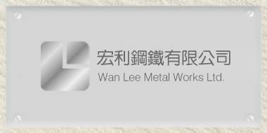 Wan Lee Metal (HK)